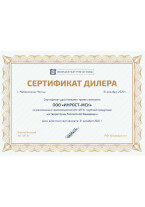 сертификат дилера ИТЗ